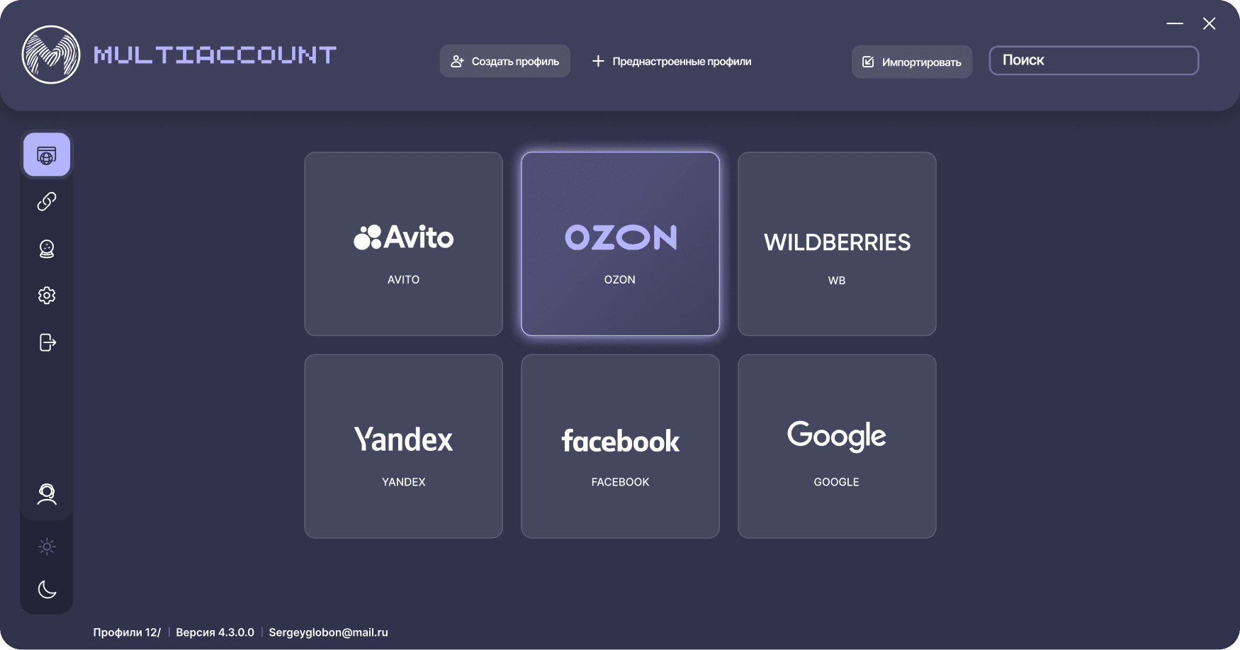 Преднастроенные профили в браузере Multiaccount